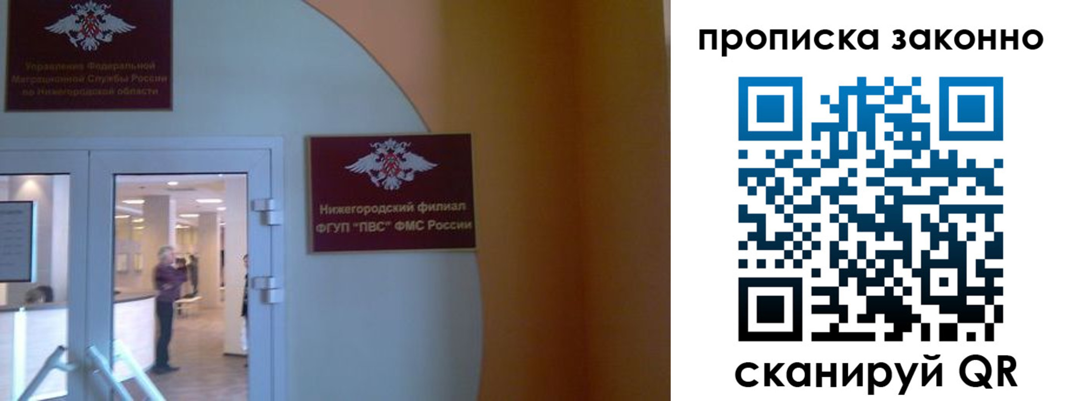 прописка от собственника в Хабаровске