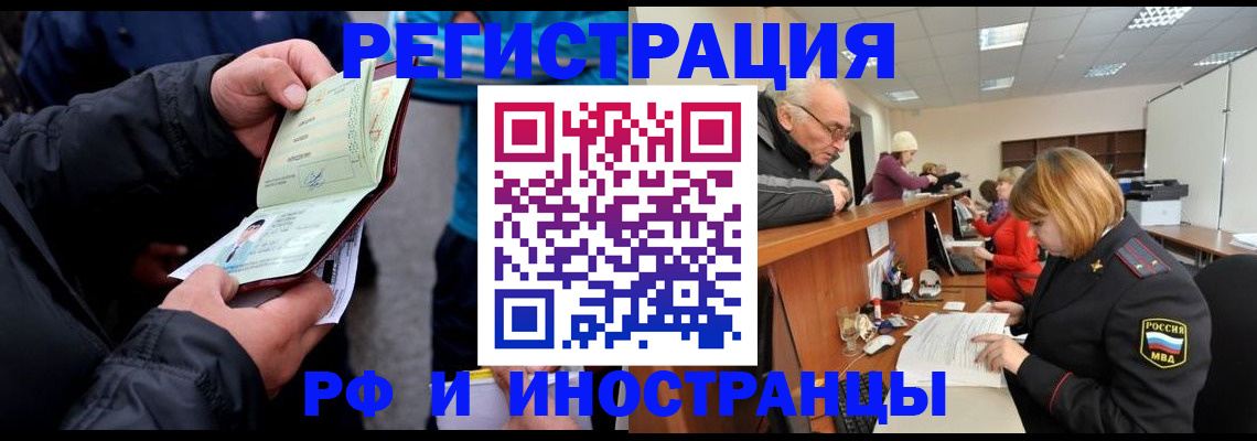прописка иностранных граждан в Хабаровске