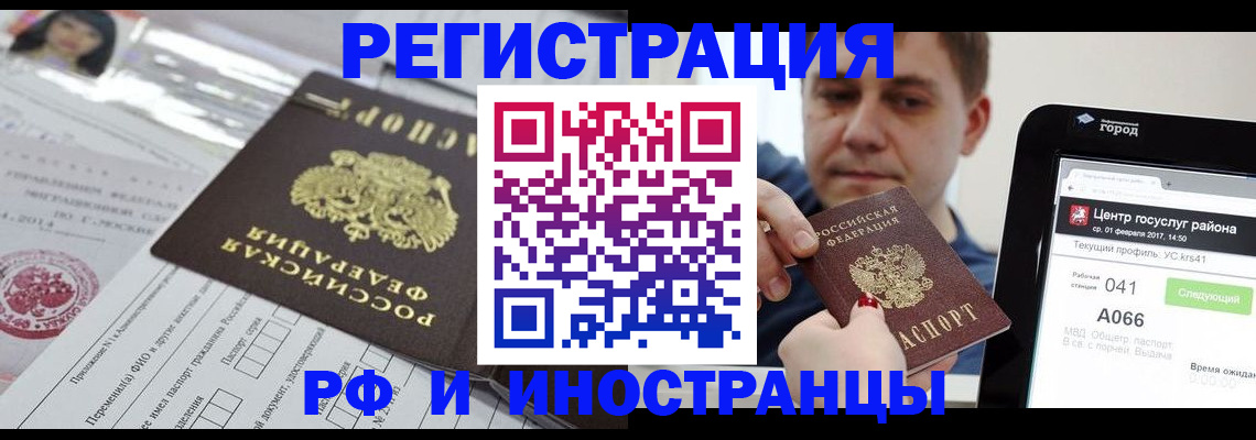 регистрация в Хабаровске
