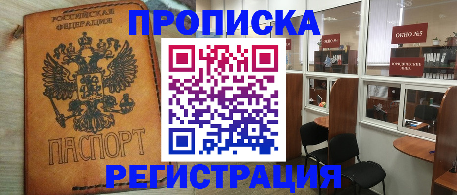 временная регистрация законно в Хабаровске