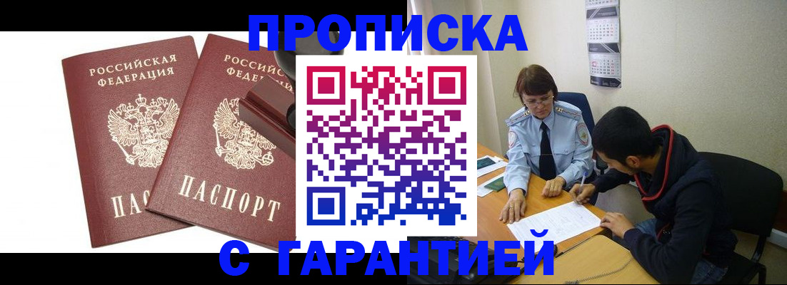 прописка в квартире в Хабаровске
