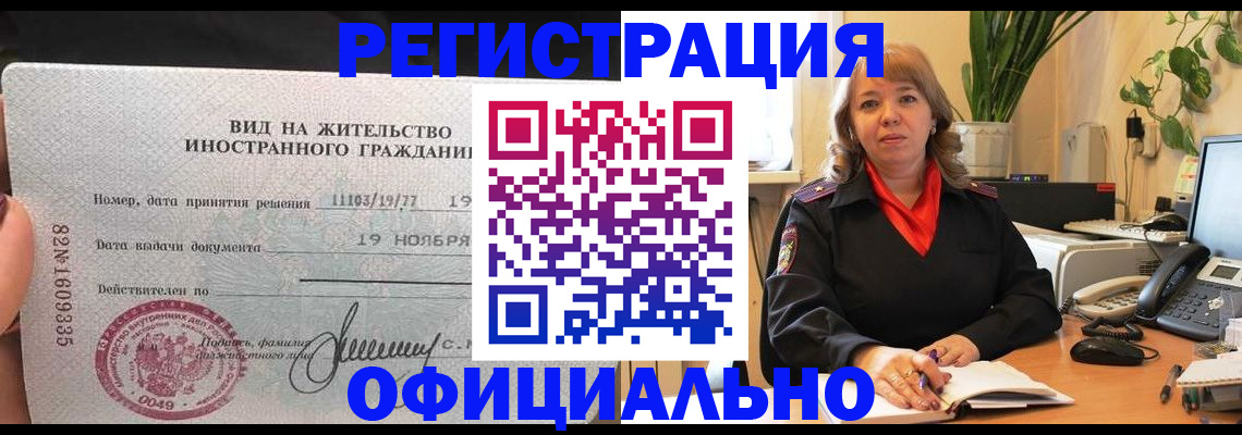 временная регистрация 2025 в Хабаровске