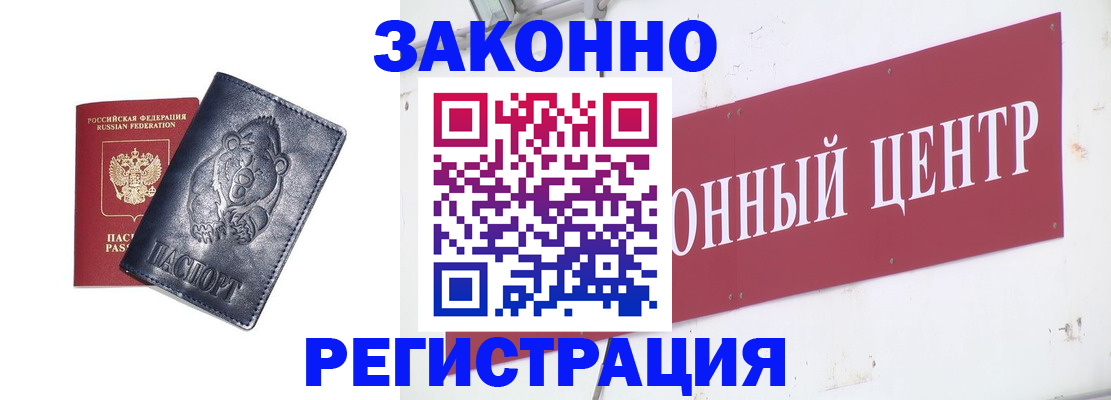 прописка в Хабаровске