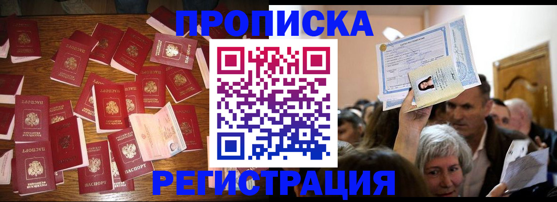 временная регистрация в Хабаровске