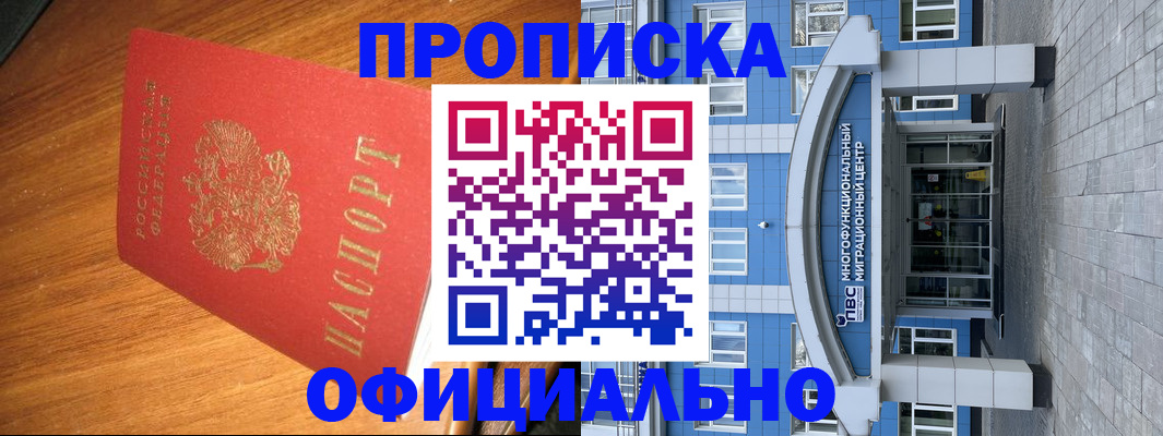 временная регистрация для школы в Хабаровске